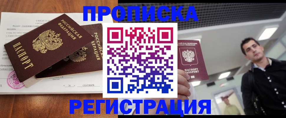 прописка штамп в Новокубанске